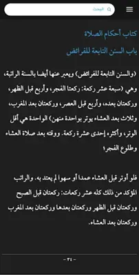 شرح ألفاظ التقريب android App screenshot 0