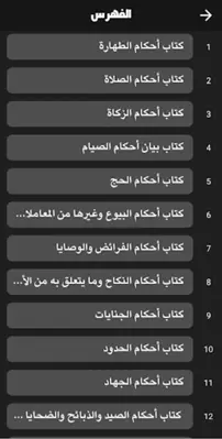 شرح ألفاظ التقريب android App screenshot 1