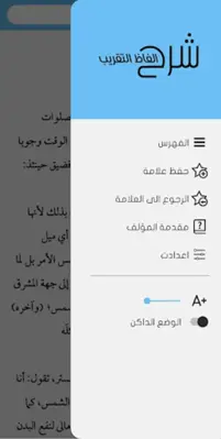 شرح ألفاظ التقريب android App screenshot 2