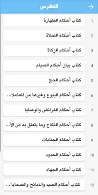 شرح ألفاظ التقريب android App screenshot 3