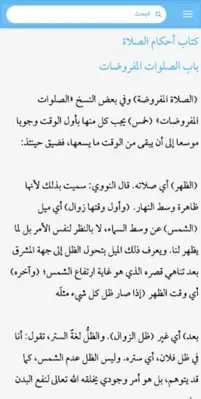 شرح ألفاظ التقريب android App screenshot 4